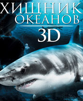 Смотреть Онлайн Хищники океанов / Ocean Predators [2013]